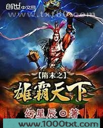 隋末之雄霸天下图片