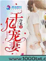 千亿宠妻