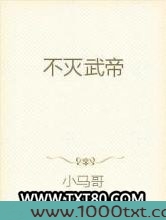 不灭武帝图片
