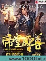 帝皇圣尊图片