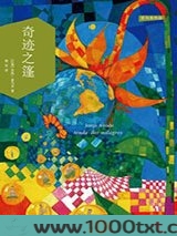 奇迹之篷