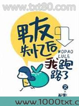 男友失忆后我跑路了图片