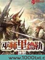 巫师里德勒图片