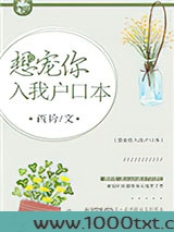 想宠你入我户口本图片