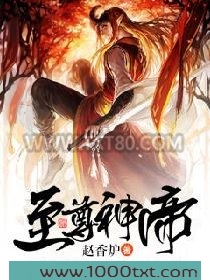 至尊神帝张浩然图片