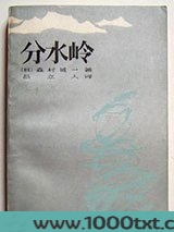 分水岭