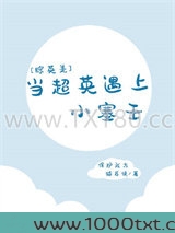 当超英遇上小塞壬[综英美]图片