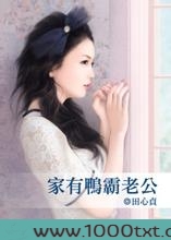 家有鸭霸老公