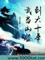 武当山签到六十年图片