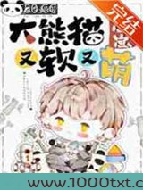 大熊猫崽崽又软又萌图片