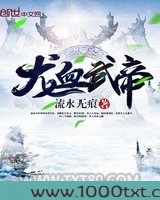 龙血武帝图片