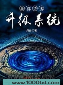 最强功法升级系统图片