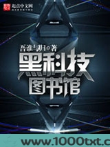黑科技图书馆图片