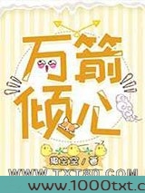 万箭倾心