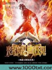 网游之辉煌再现图片