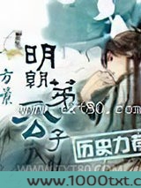明朝第一公子图片