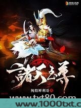 诸天至尊图片
