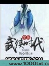 全民武侠时代图片