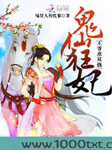 邪王盛宠:萌妃逆袭图片