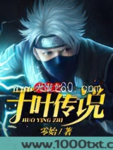 火影之千叶传说图片