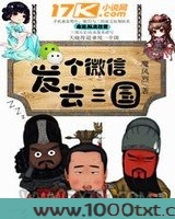 发个微信去三国图片