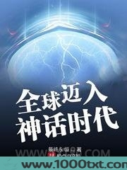 全球迈入神话时代图片