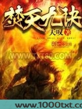 焚天九诀图片