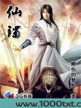 玉镯修真覆雨翻云:仙镯图片