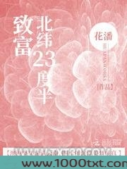 致富北纬23度半图片