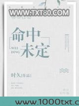 命中未定图片