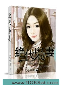绝代枭妻图片