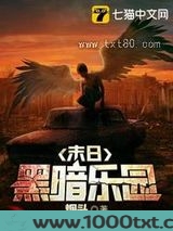 末日黑暗乐园图片