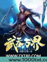 武吞万界图片