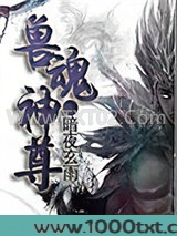 兽魂神尊