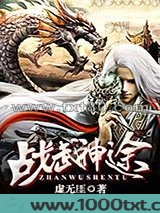 战武神途图片