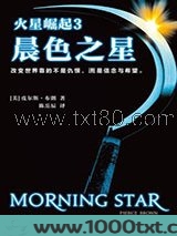 火星崛起3:晨色之星图片