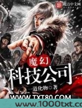魔幻科技公司图片