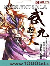 武极九天图片