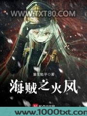 海贼之火凤图片