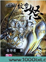 纹章之怒