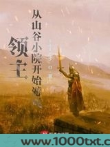 领主:从山谷小院开始游戏图片