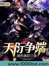 天衍争端图片