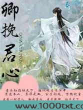 卿挽君心图片