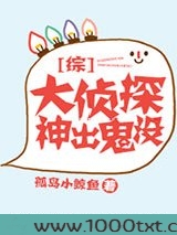 [综]大侦探神出鬼没图片