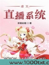 虐文直播系统图片