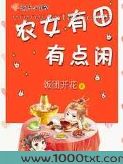 农女有田有点闲图片