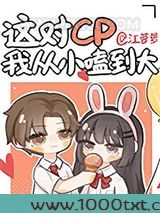 这对cp我从小嗑到大