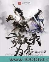 诸天我为帝图片