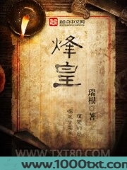 烽皇