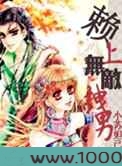 赖上无敌拽男图片